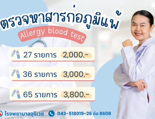 ตรวจหาสารก่อภูมิแพ้